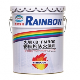 火壩（B）FM-900鋼結構防火涂料