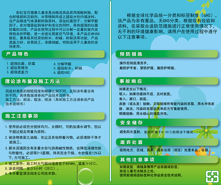 彩虹寶貝-健康兒童漆