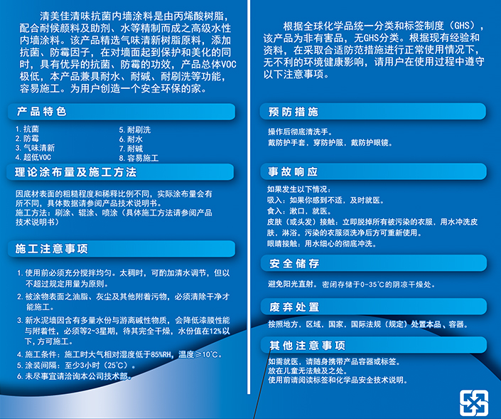 清美佳-清味抗菌內墻涂料