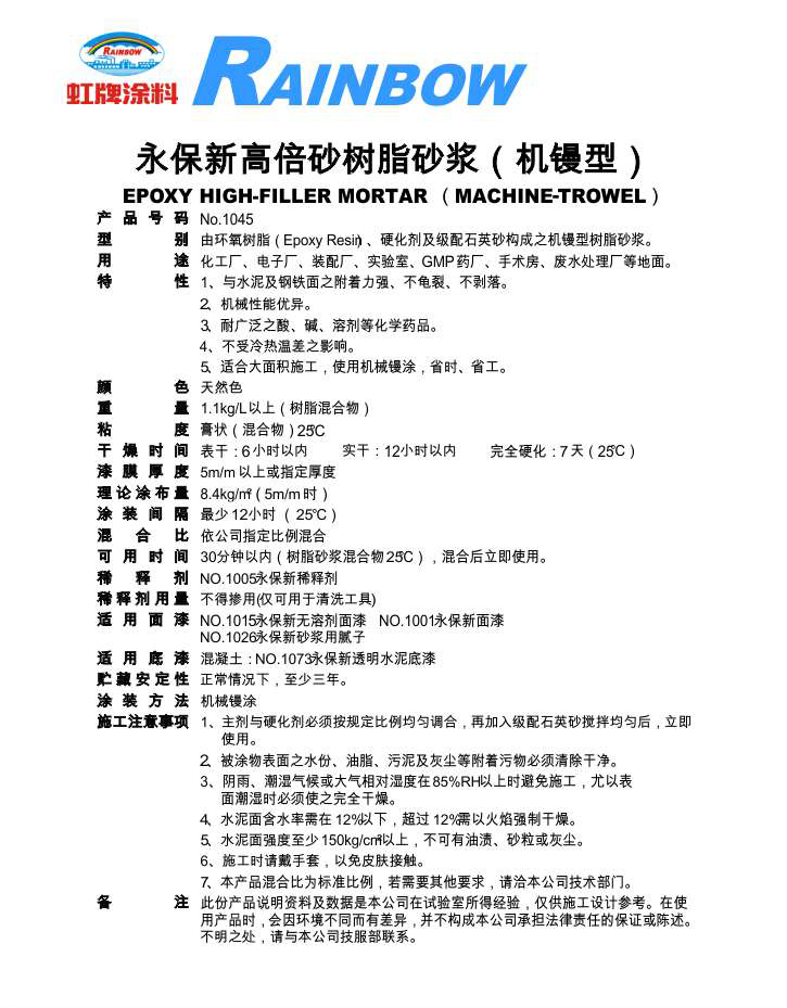 永保新高倍砂漿樹脂砂漿（機鏝型）