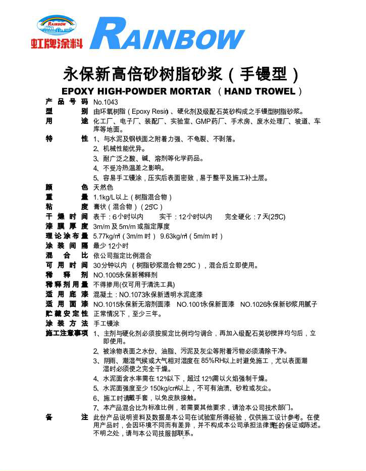 永保新高倍砂漿樹脂砂漿（手鏝型）