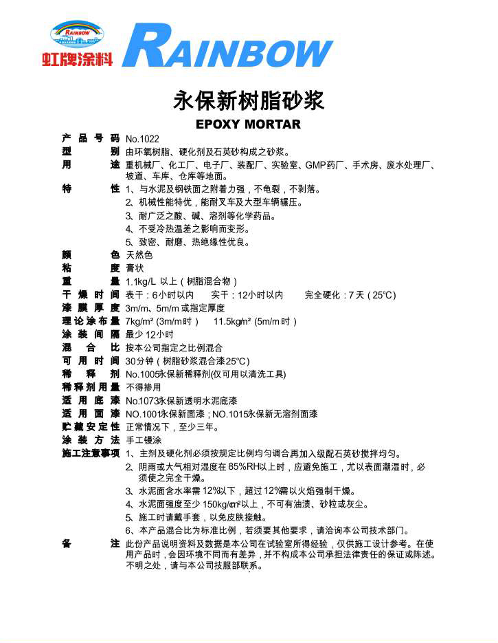 永保新樹脂砂漿