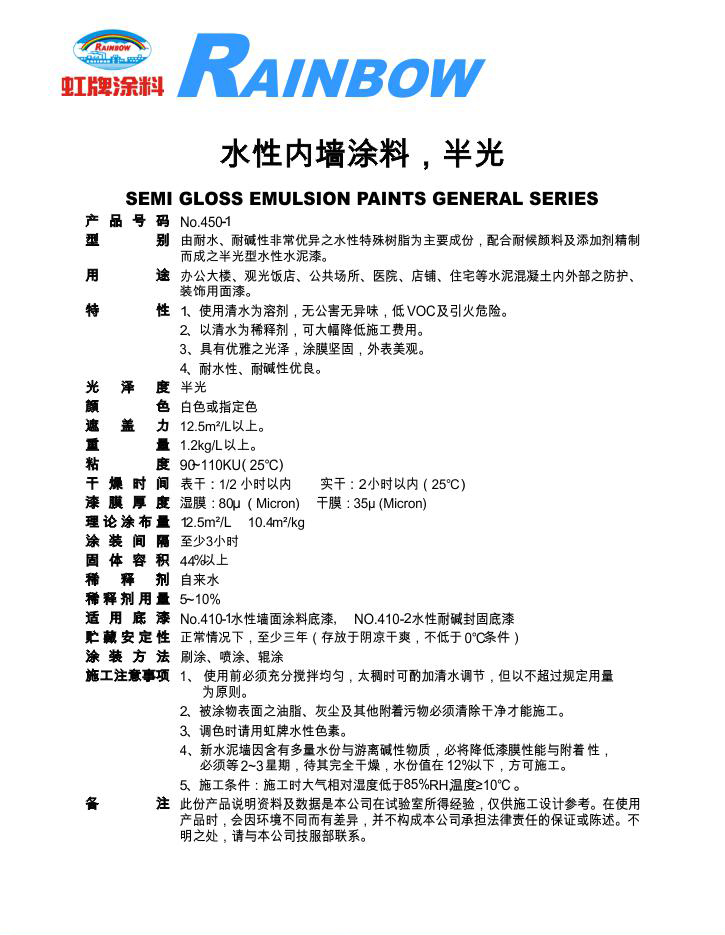 水性內墻涂料（半光）