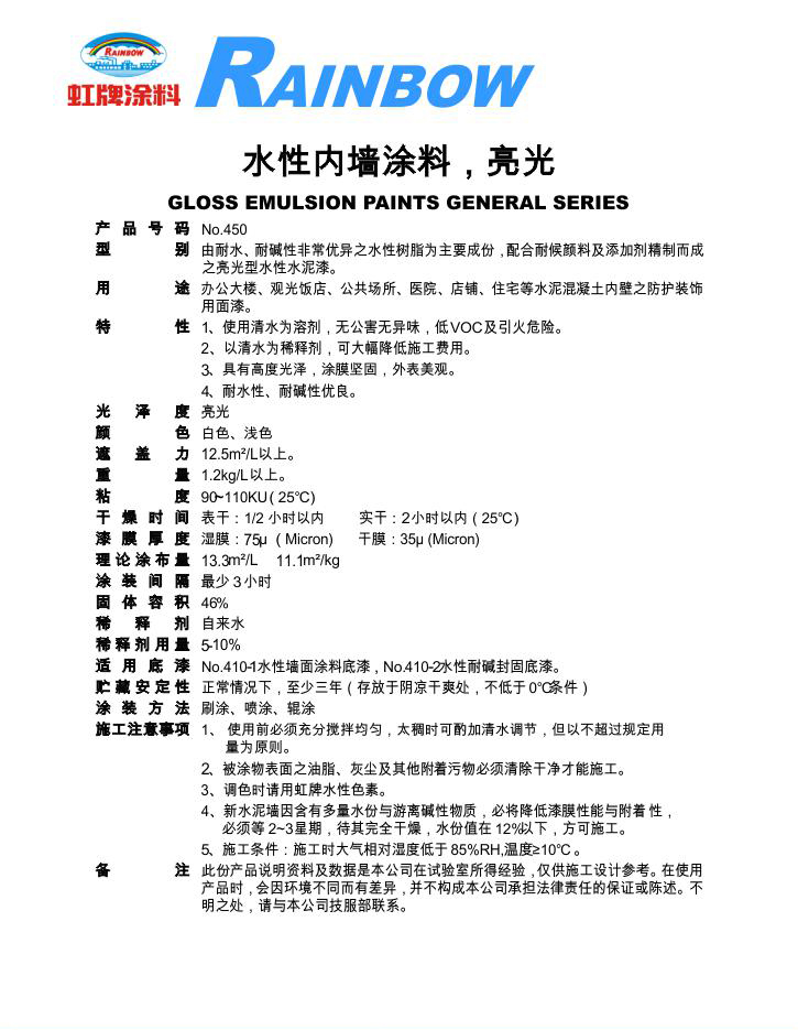 水性內墻涂料（亮光）