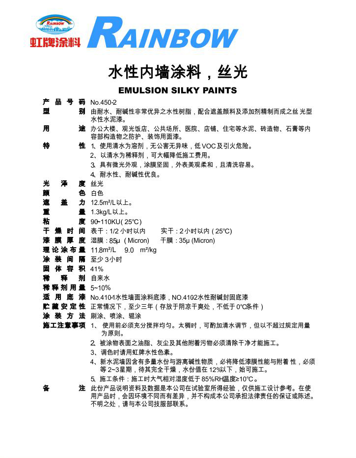 水性內墻涂料（絲光）