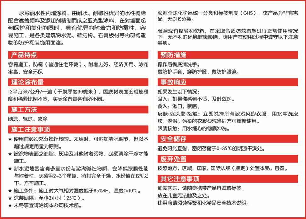 永彩麗水性內墻涂料