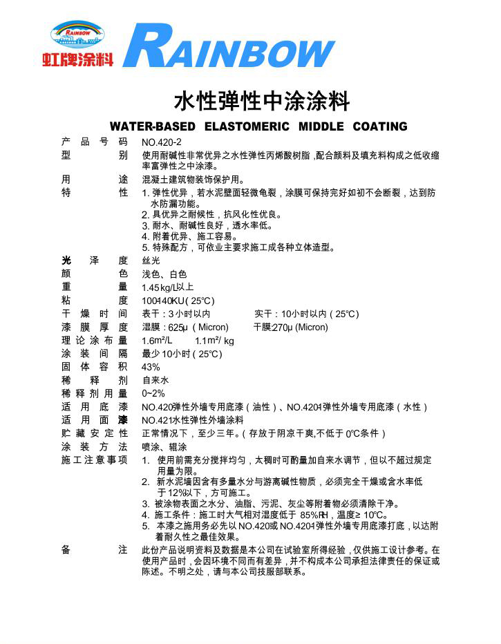 水性彈性中涂涂料