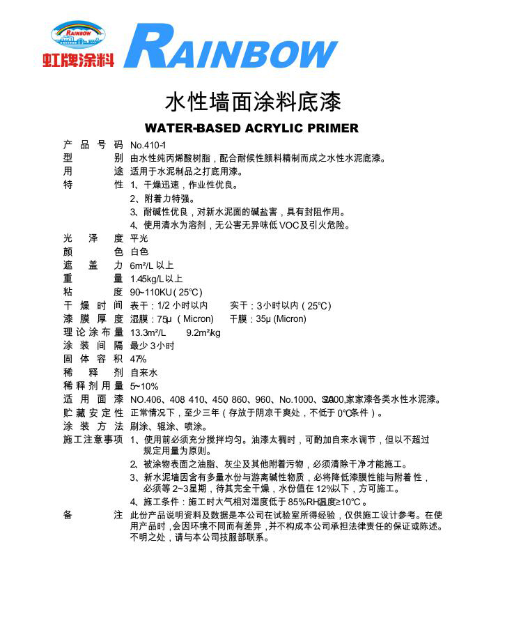 水性墻面涂料底漆