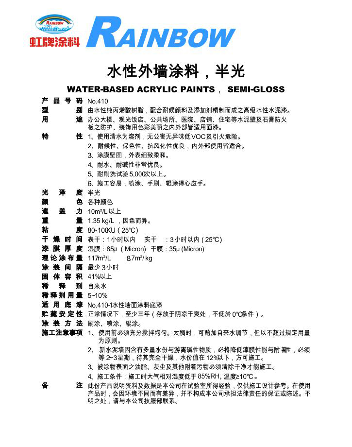 水性外墻涂料（半光）