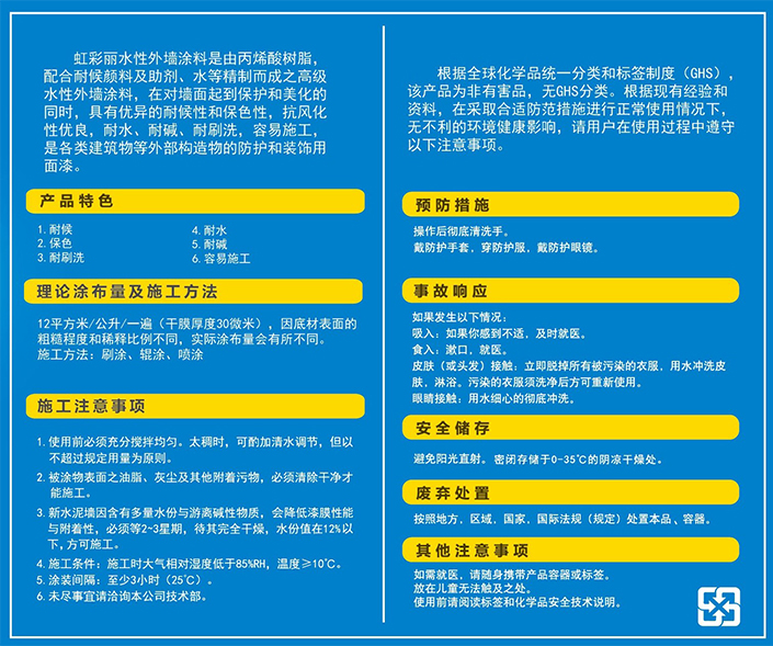 虹彩麗水性外墻涂料