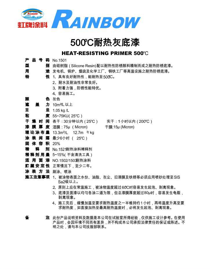 500℃耐熱灰底漆