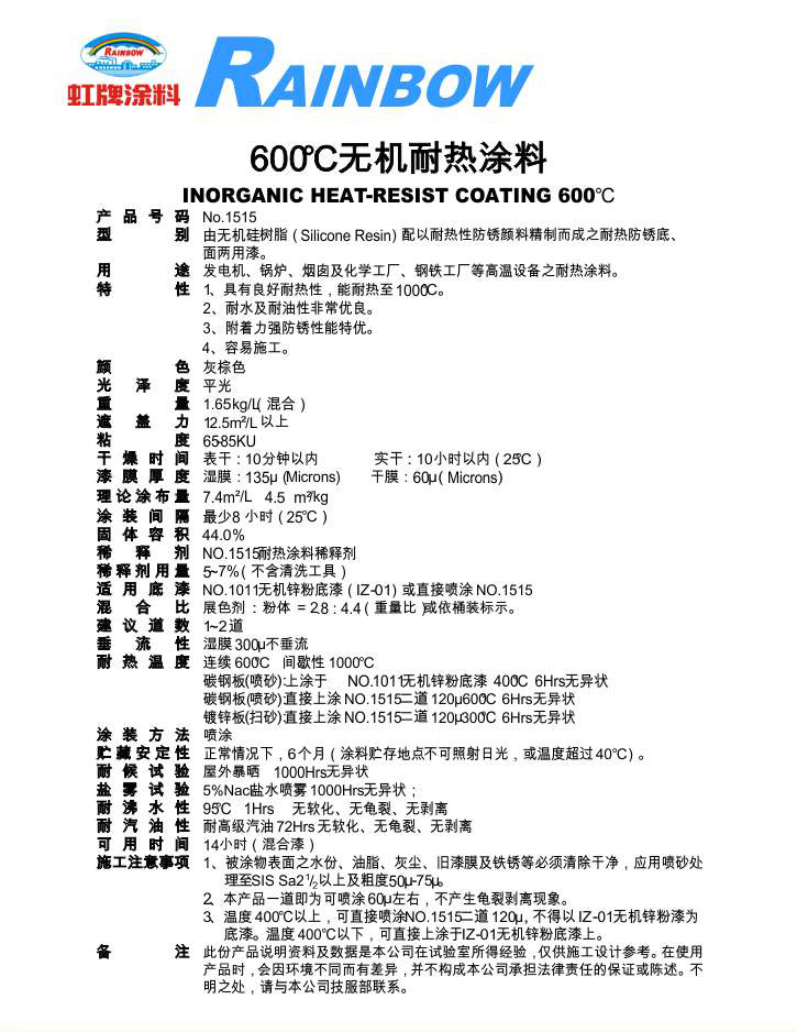 600℃無機(jī)耐熱涂料