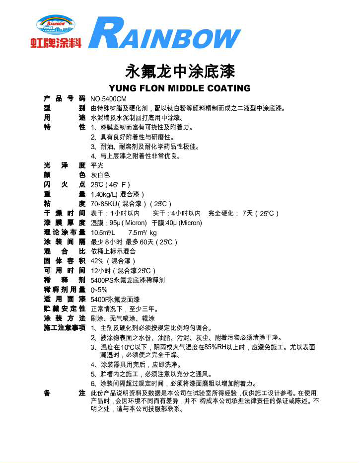 永氟龍中涂漆