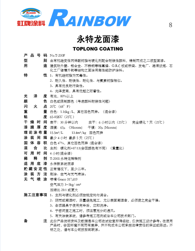 T-200M永特龍中涂底漆