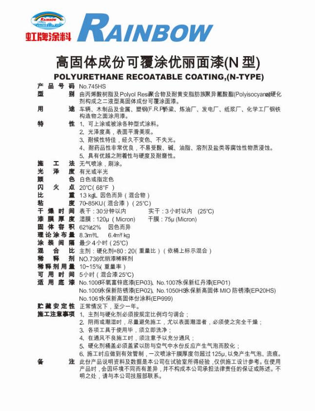 高固體成份可覆涂優(yōu)麗面漆(N型)
