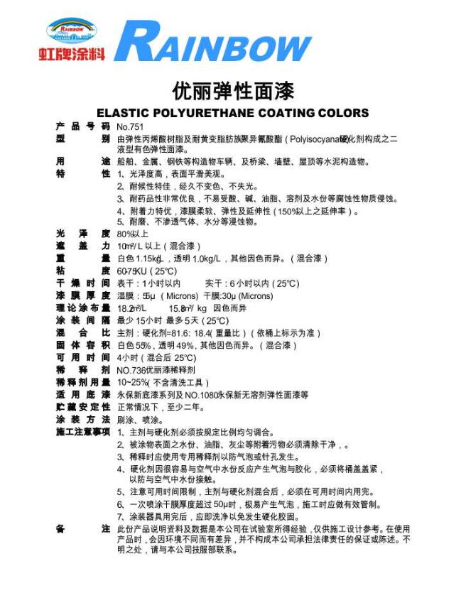 優(yōu)麗彈性面漆