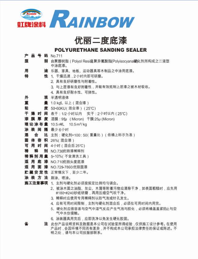 優(yōu)麗二度底漆