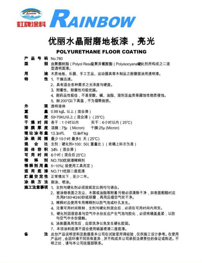 優(yōu)麗水晶耐磨地板漆，亮光