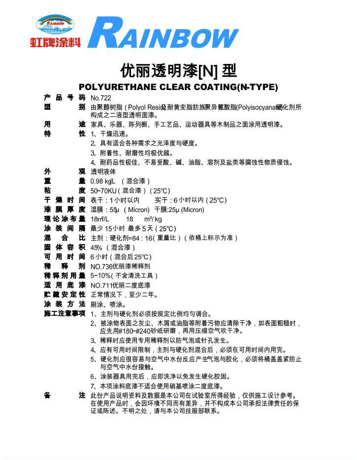 優(yōu)麗透明漆(N型)