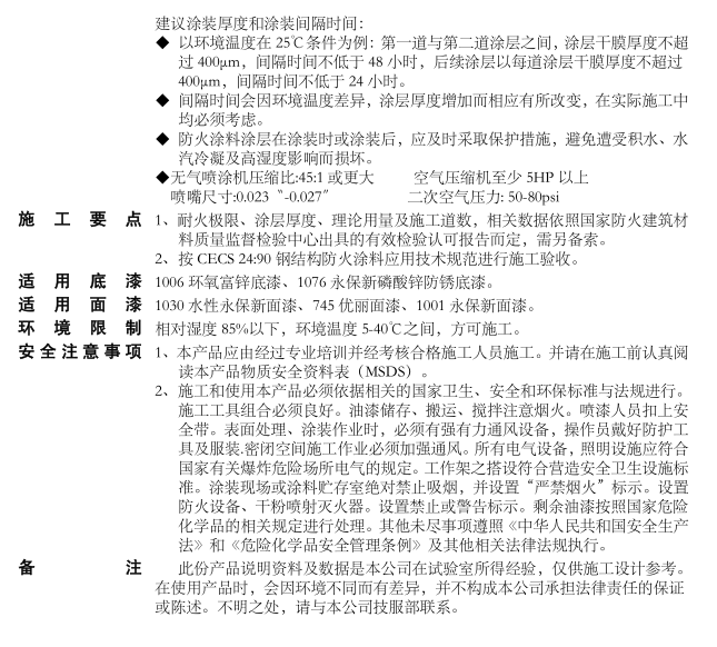 火壩(B)FM-1000鋼結(jié)構(gòu)防火涂料