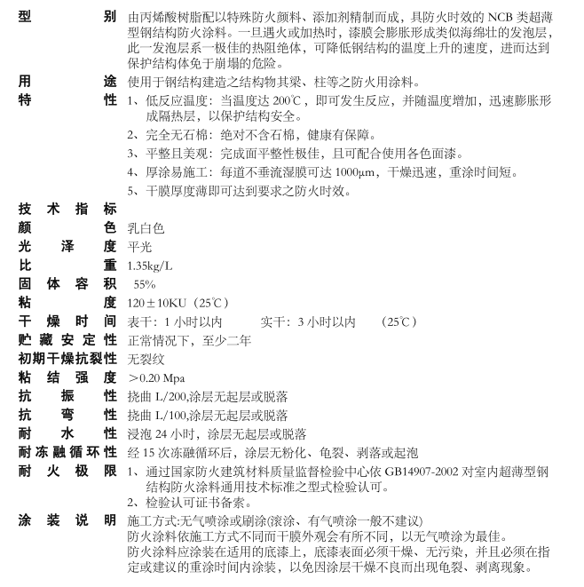 火壩(B)FM-1000鋼結(jié)構(gòu)防火涂料